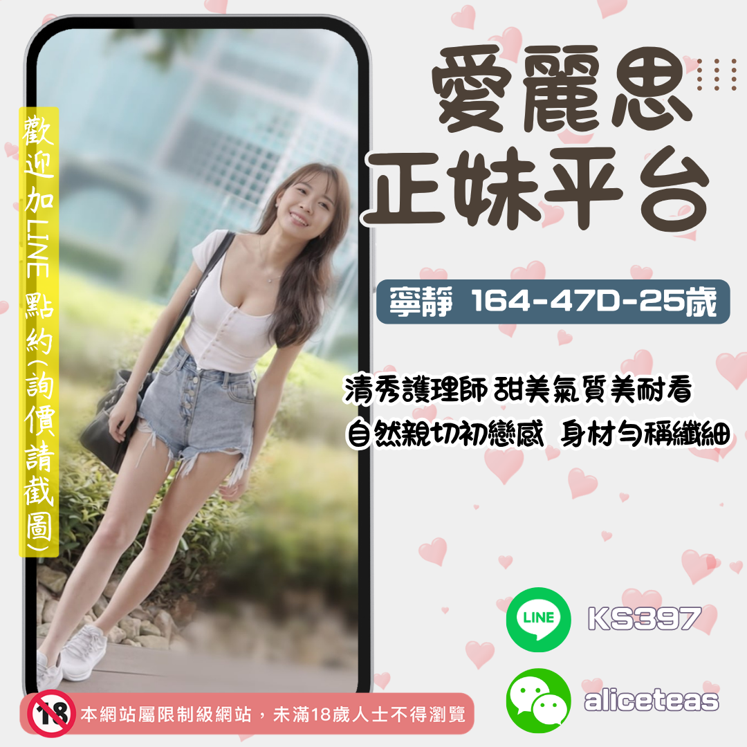 地區:台南全套約妹妹名:清秀護理師－寧靜