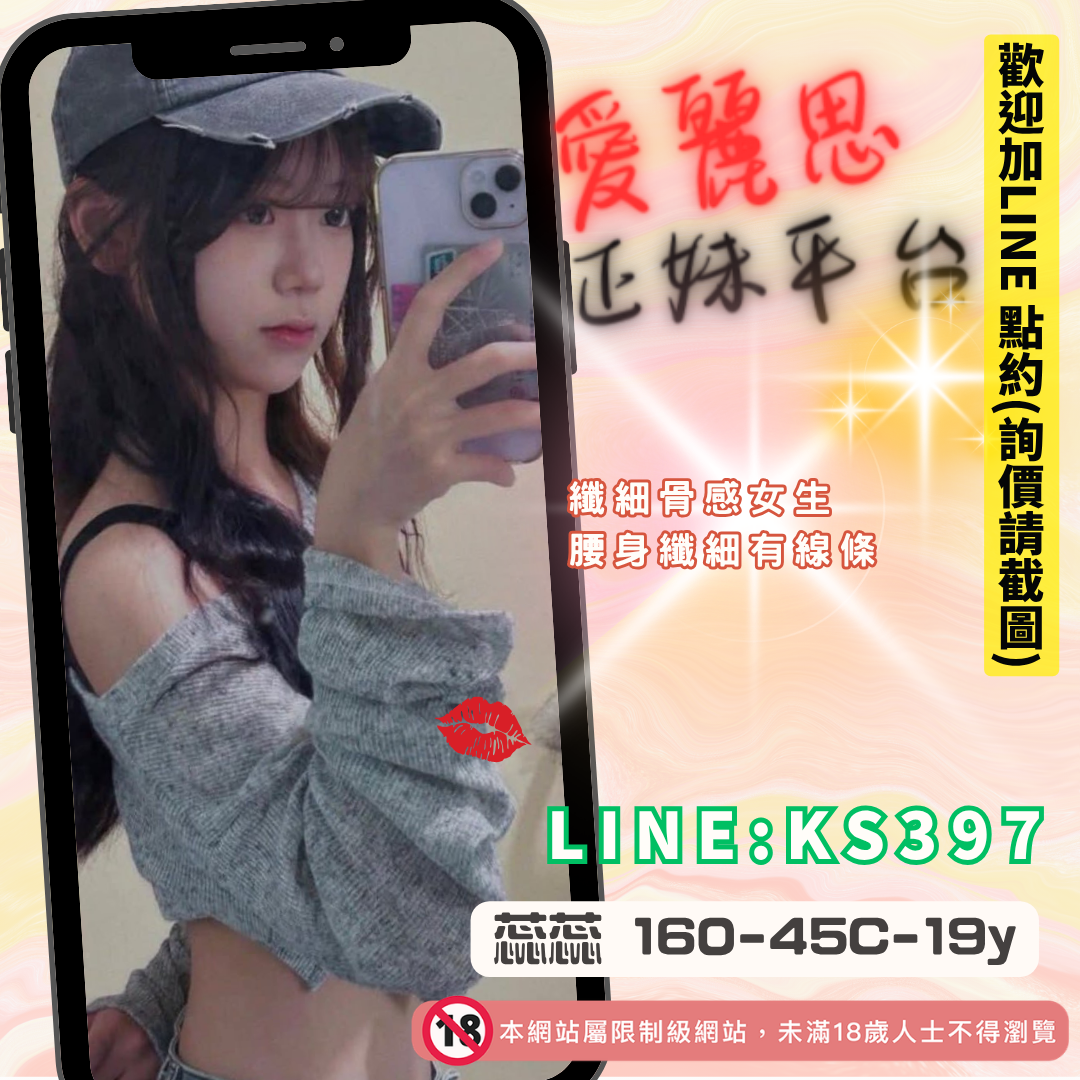 地區:台南嫩妹介紹妹名:纖細骨感－蕊蕊