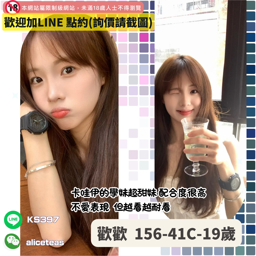 地區:桃園學生妹推薦妹名:超甜小野貓－歡歡